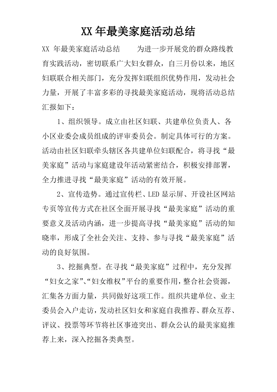 XX年最美家庭活动总结_第1页