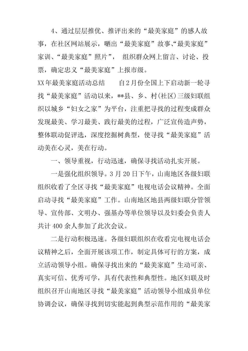 XX年最美家庭活动总结_第2页