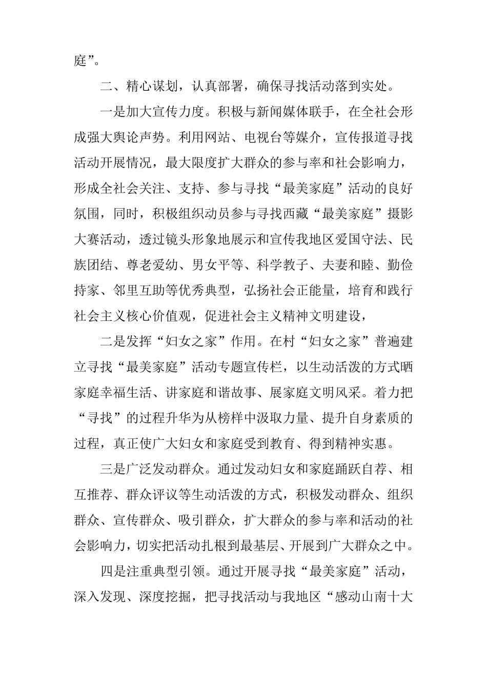 XX年最美家庭活动总结_第3页