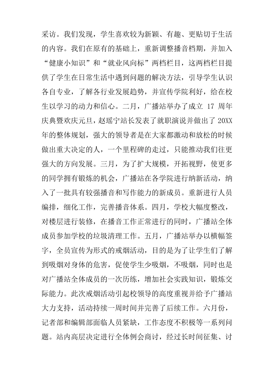 XX年校园电视台年终总结_第2页