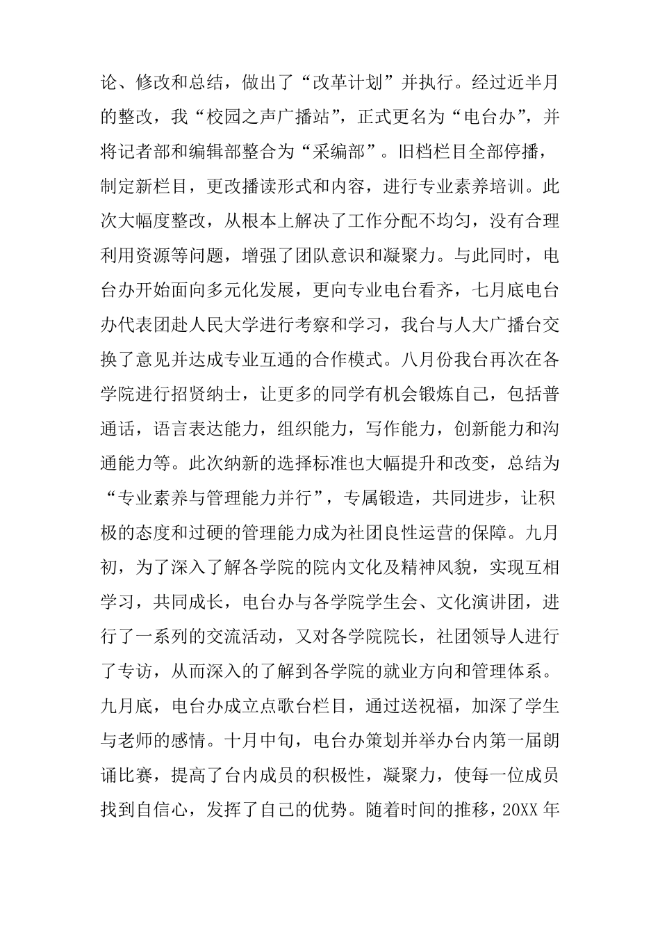 XX年校园电视台年终总结_第3页