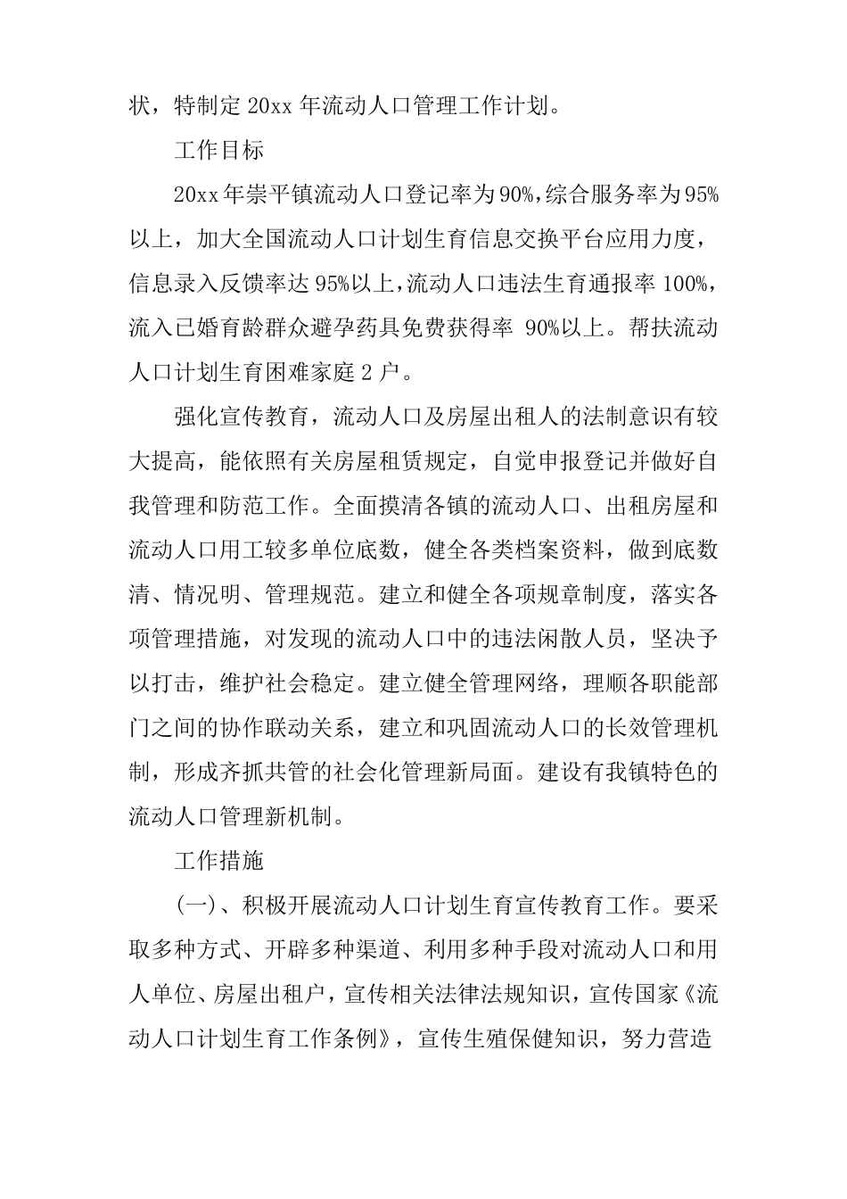 XX年村级流动人口工作计划_第3页