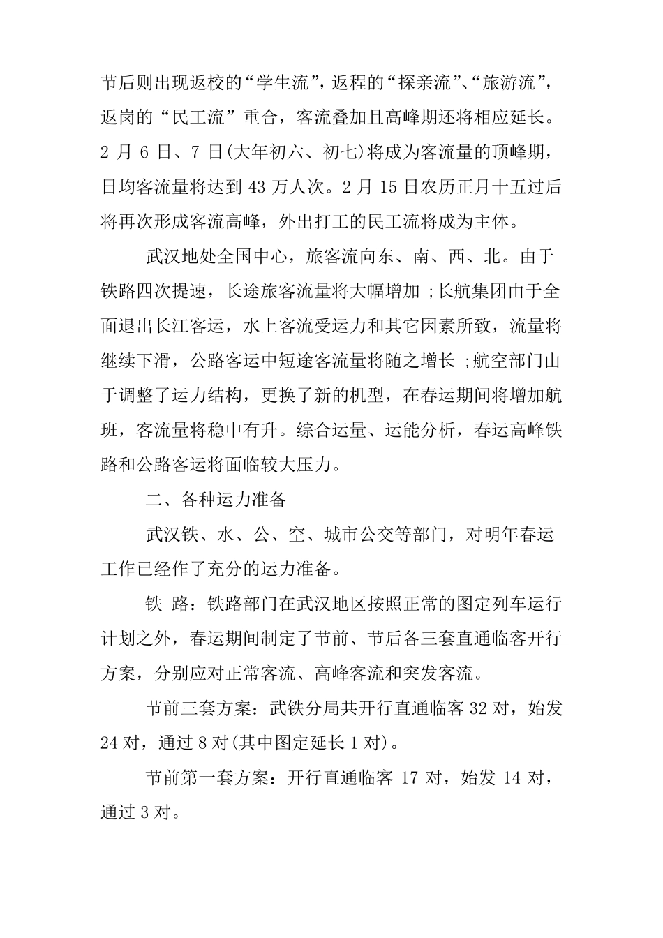 XX年春运工作准备情况汇报_第2页