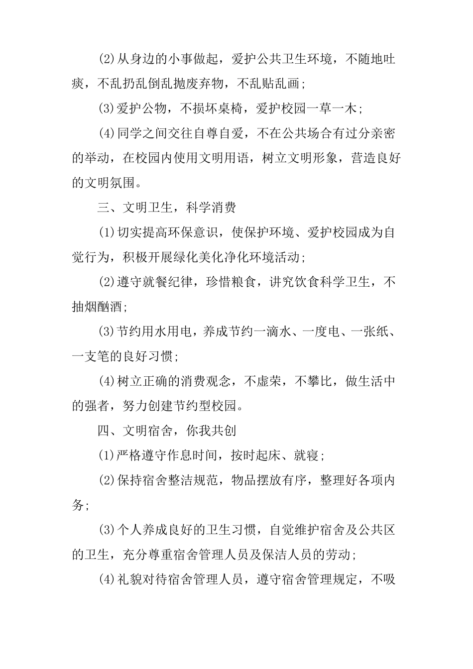 XX年校园文明倡议书_第2页