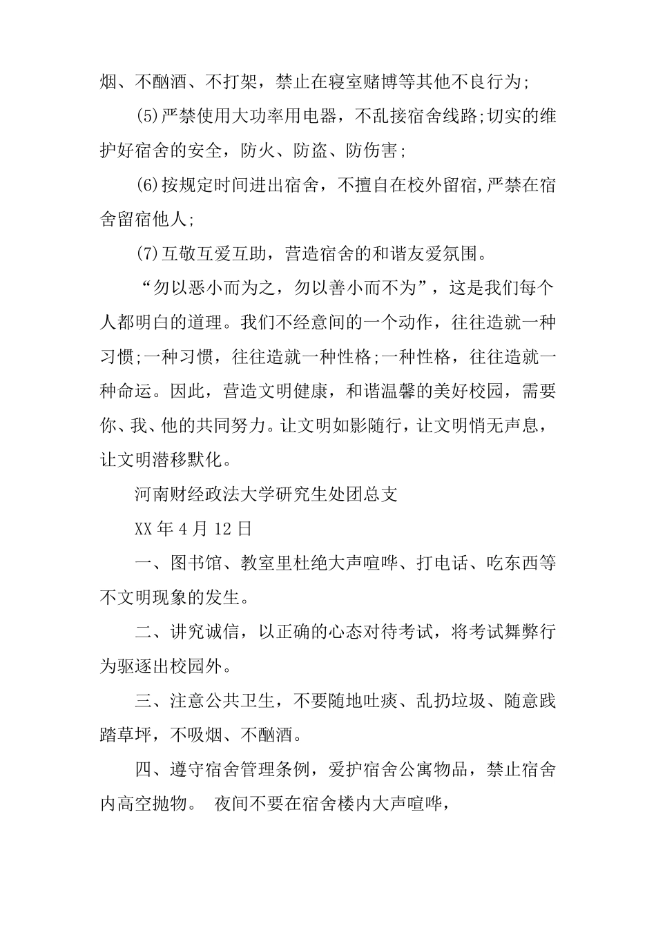 XX年校园文明倡议书_第3页