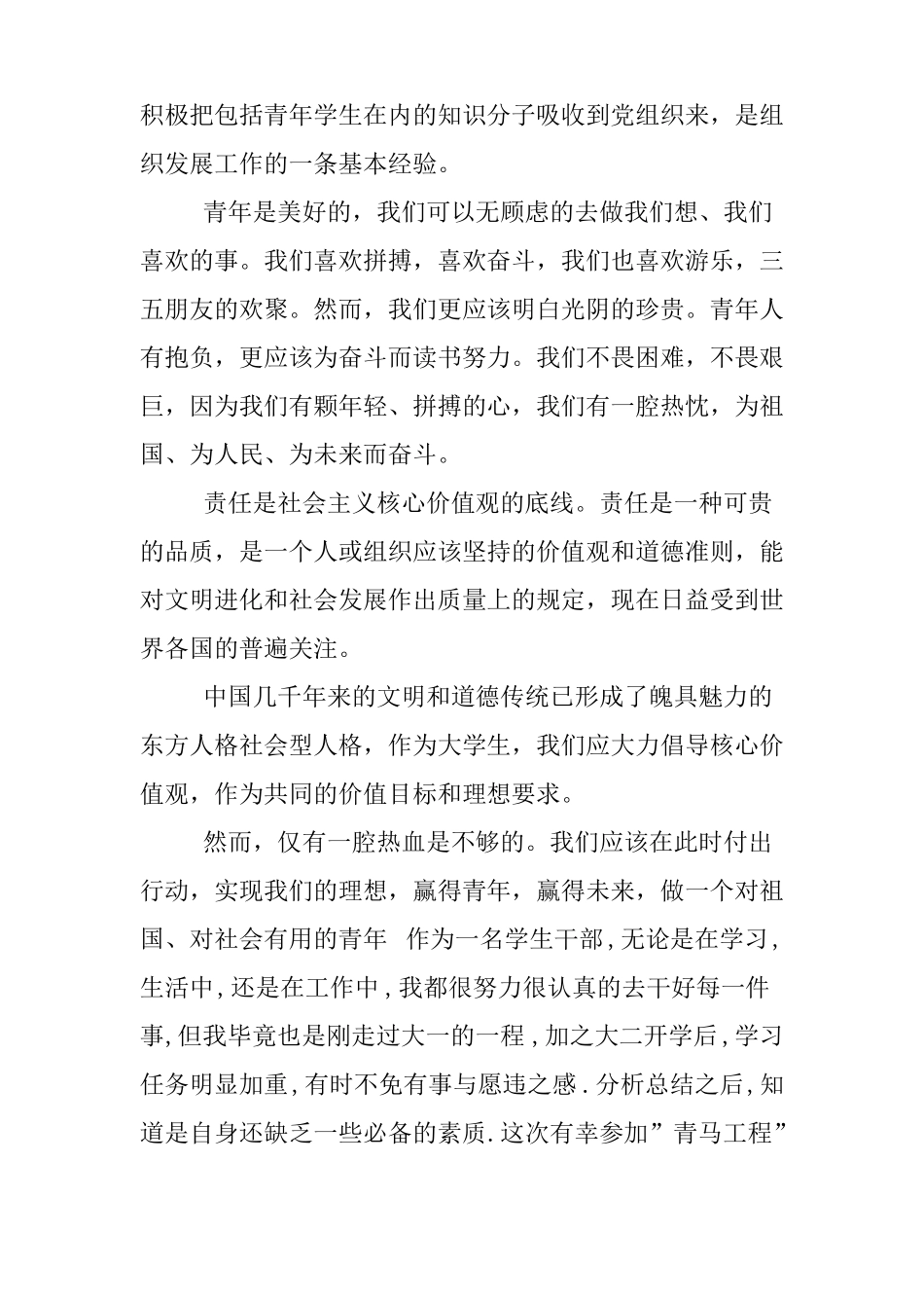 XX年湖南青马社会实践报告_第2页