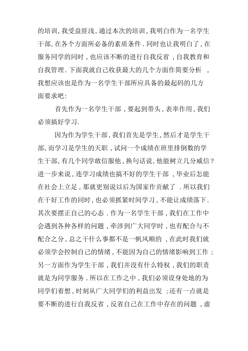 XX年湖南青马社会实践报告_第3页