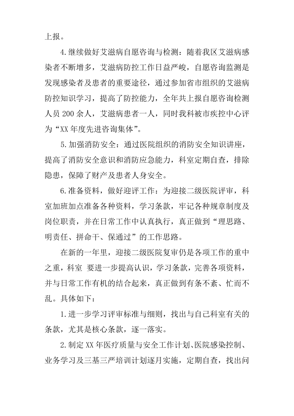 XX年皮肤科医生工作总结_第2页