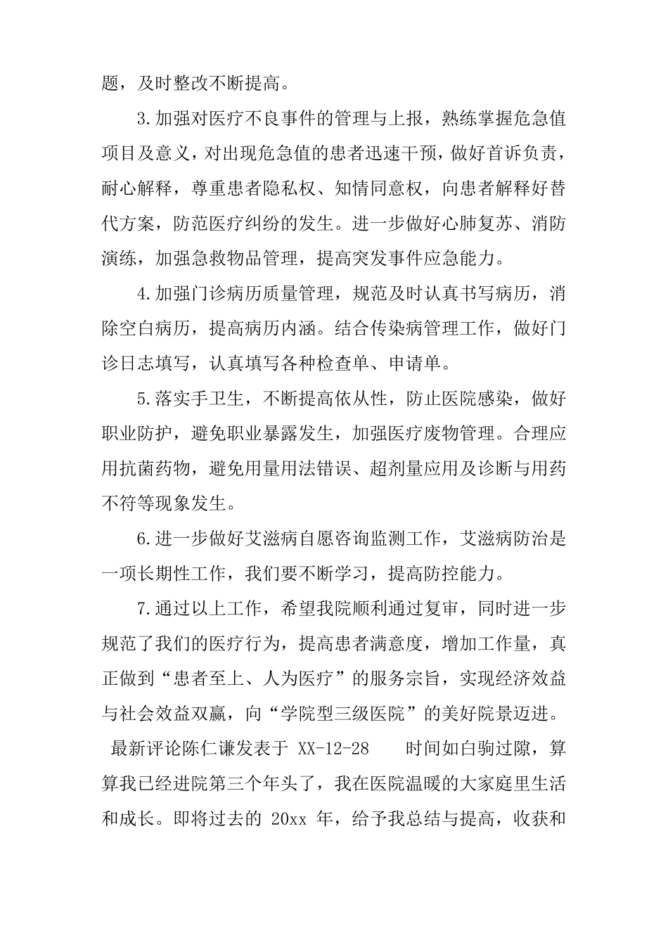 XX年皮肤科医生工作总结_第3页