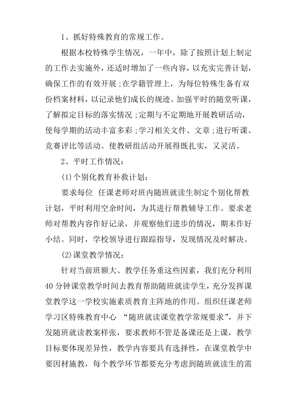 XX年特殊教育教研工作计划_第2页