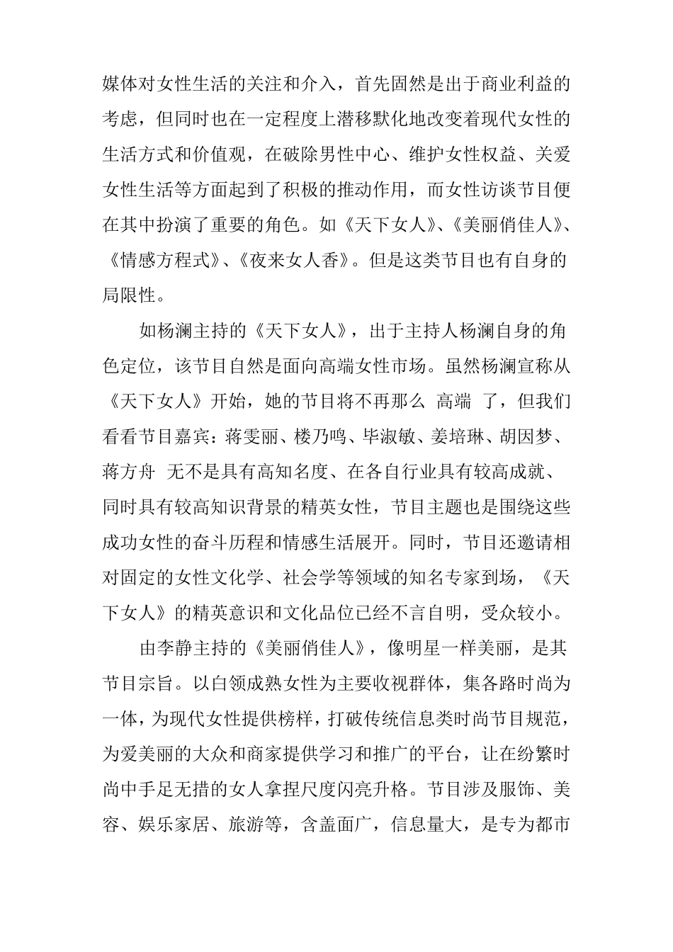 XX年电视节目策划方案_第2页