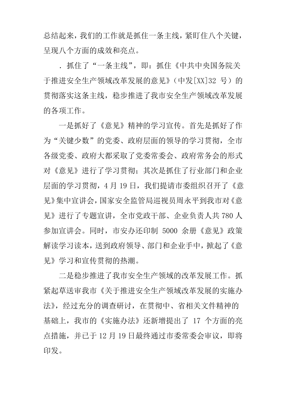 XX年目标绩效任务完成情况汇报_第2页