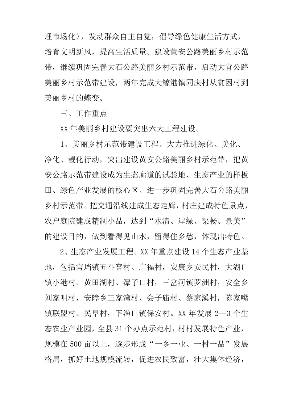 XX年级美丽乡村建设工作方案_第2页