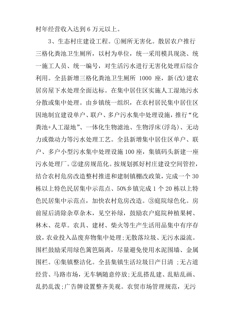 XX年级美丽乡村建设工作方案_第3页