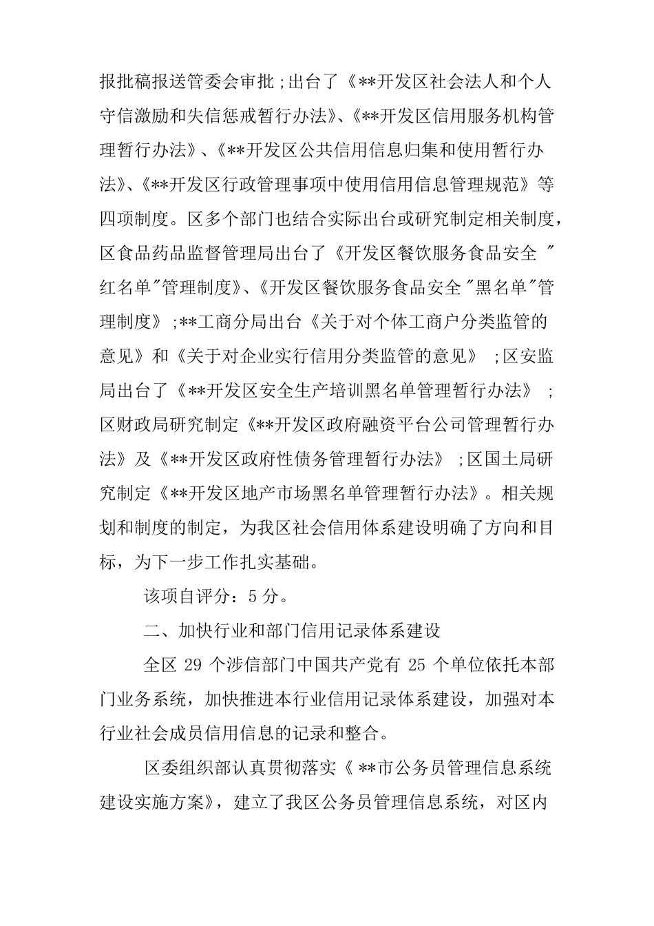 XX年社会信用体系建设自查报告_第3页