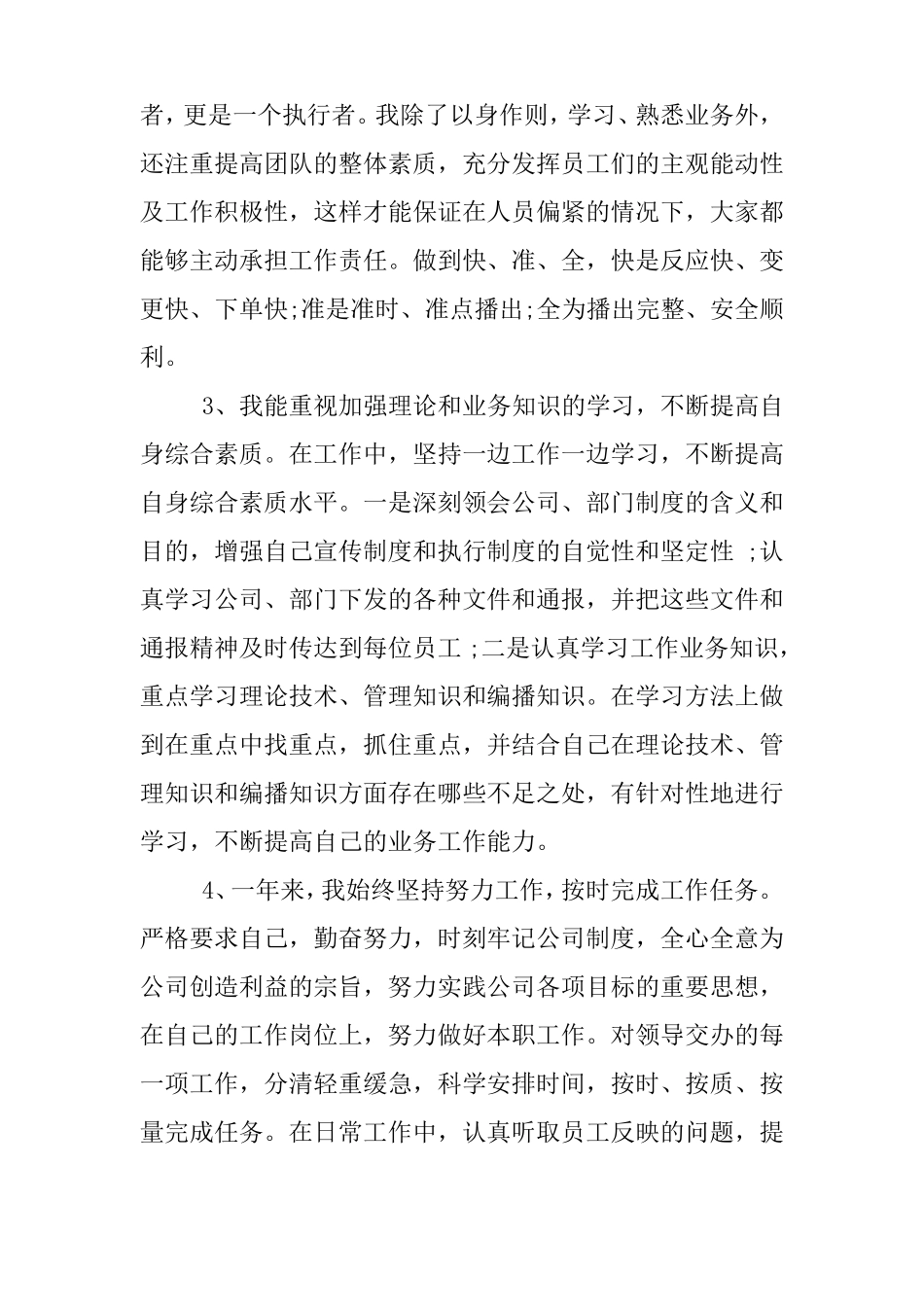 XX年电视台编辑工作总结_第2页