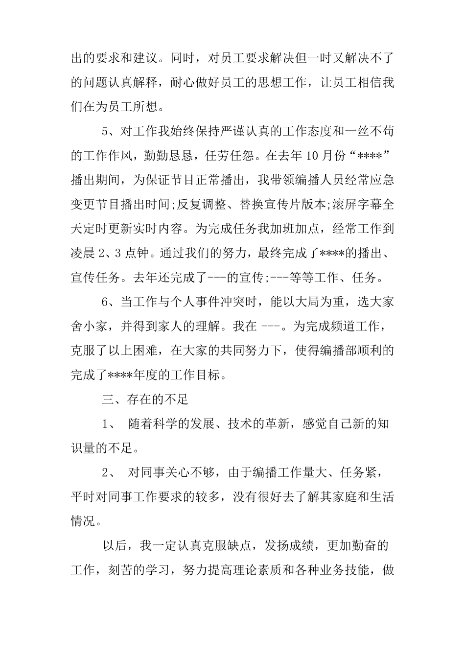 XX年电视台编辑工作总结_第3页