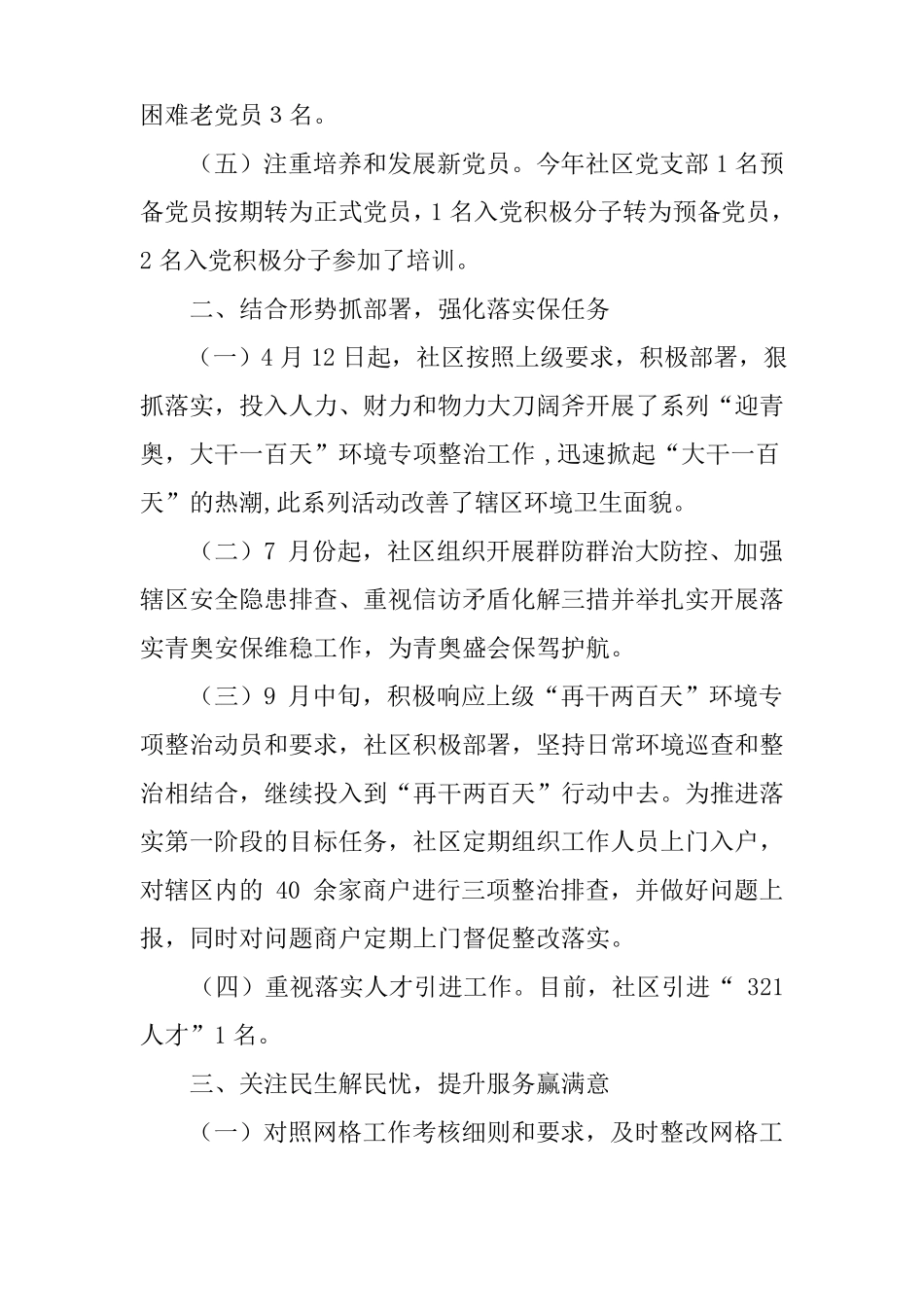 XX年社区民生工作总结_第2页