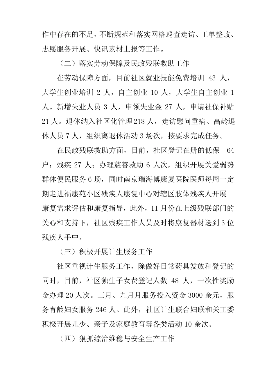 XX年社区民生工作总结_第3页