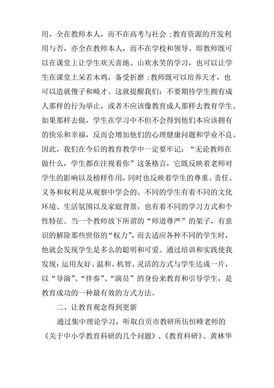 XX年级骨干教师培训总结_第2页