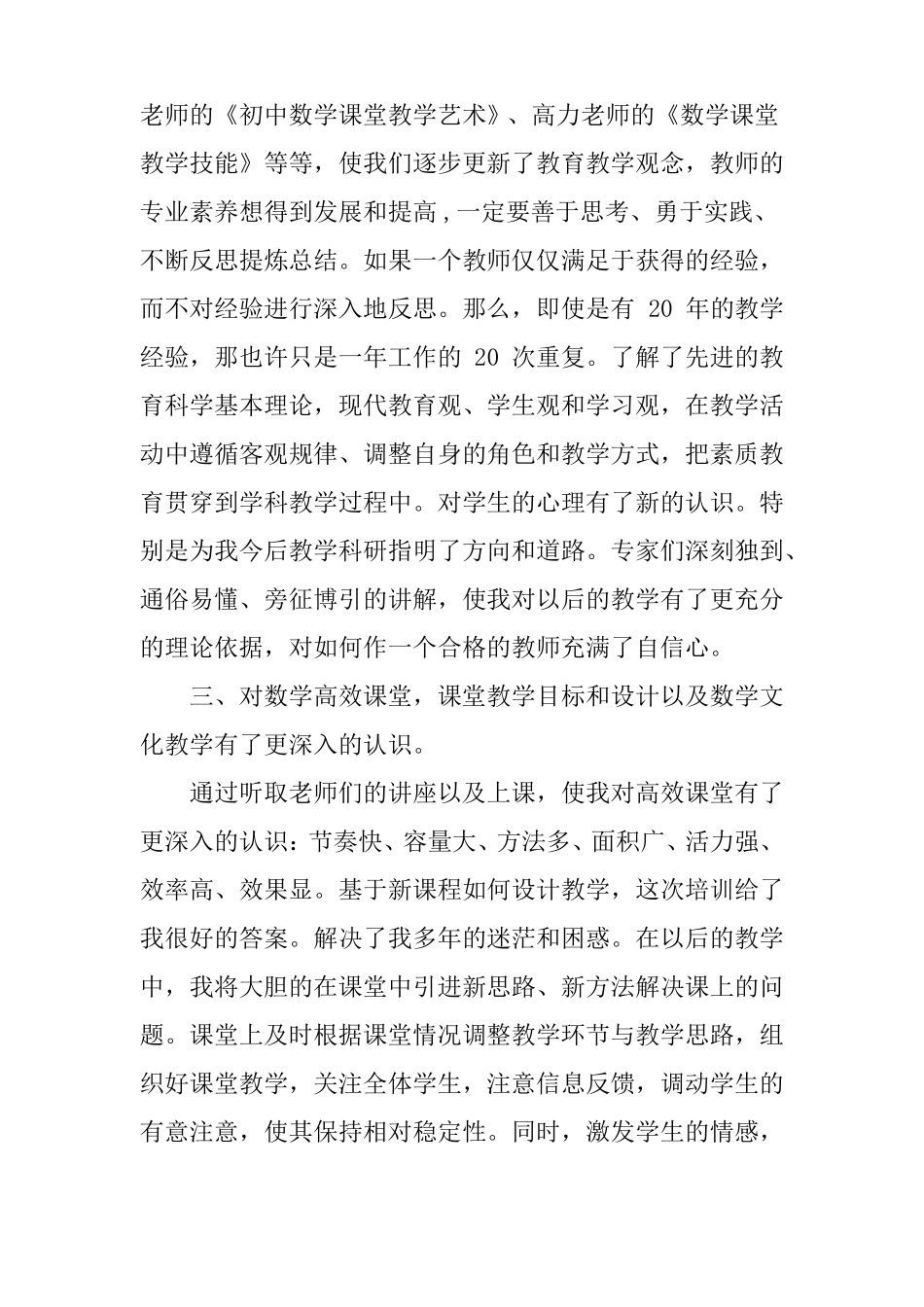 XX年级骨干教师培训总结_第3页