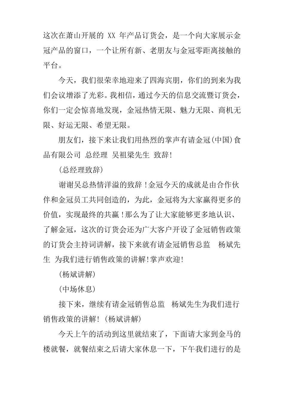 XX年订货会主持词_第2页
