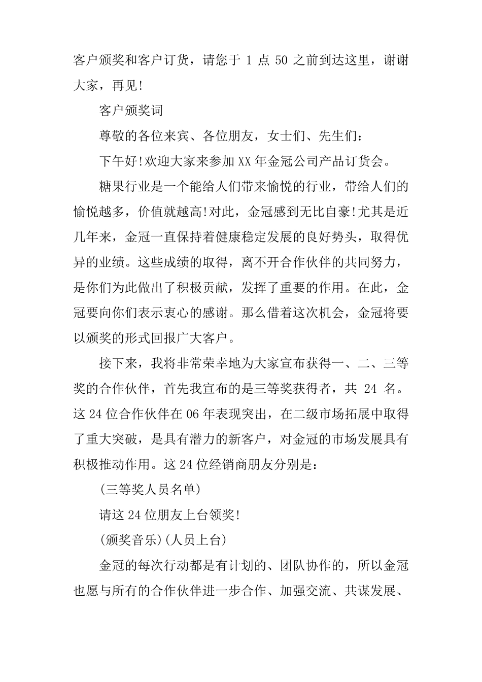 XX年订货会主持词_第3页