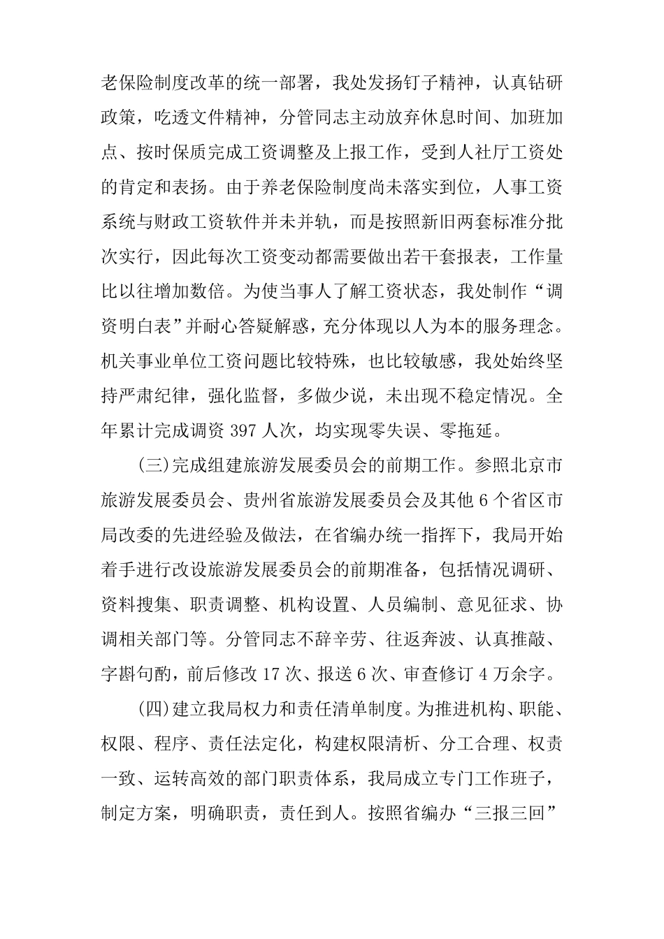 XX年终领导干部述职报告_第2页