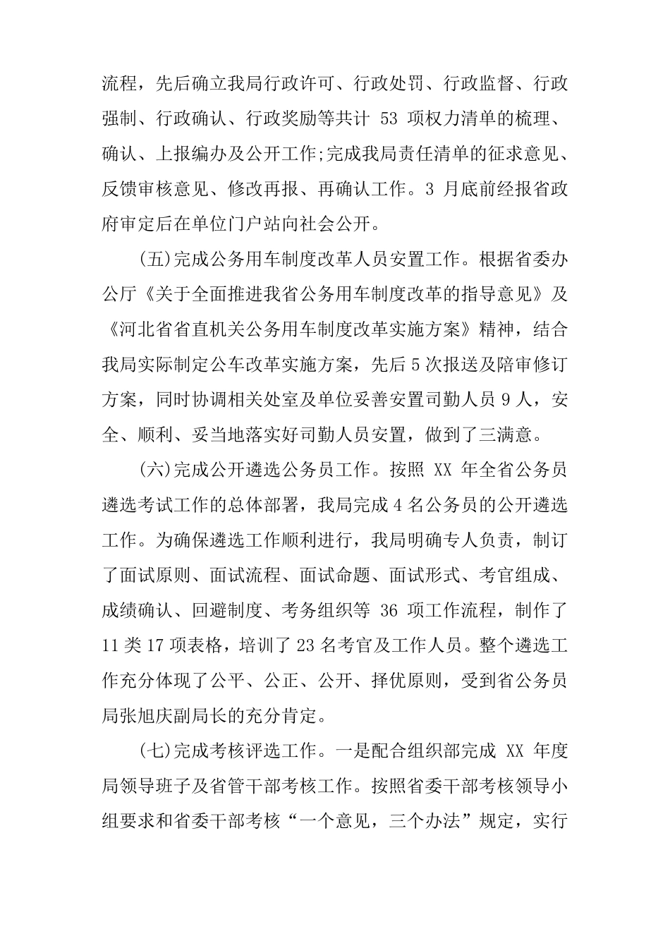 XX年终领导干部述职报告_第3页