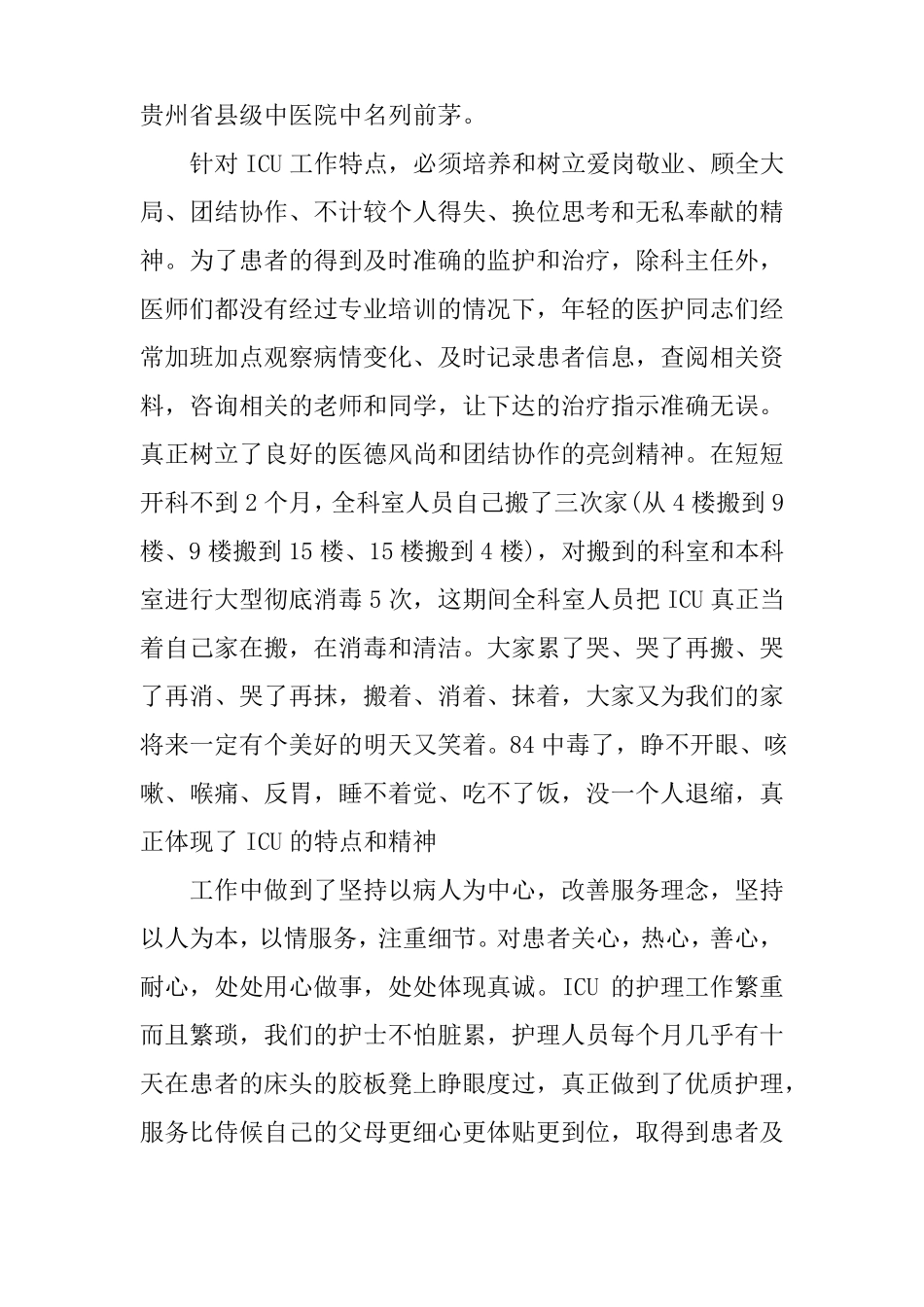 XX年重症医学科年终总结_第2页