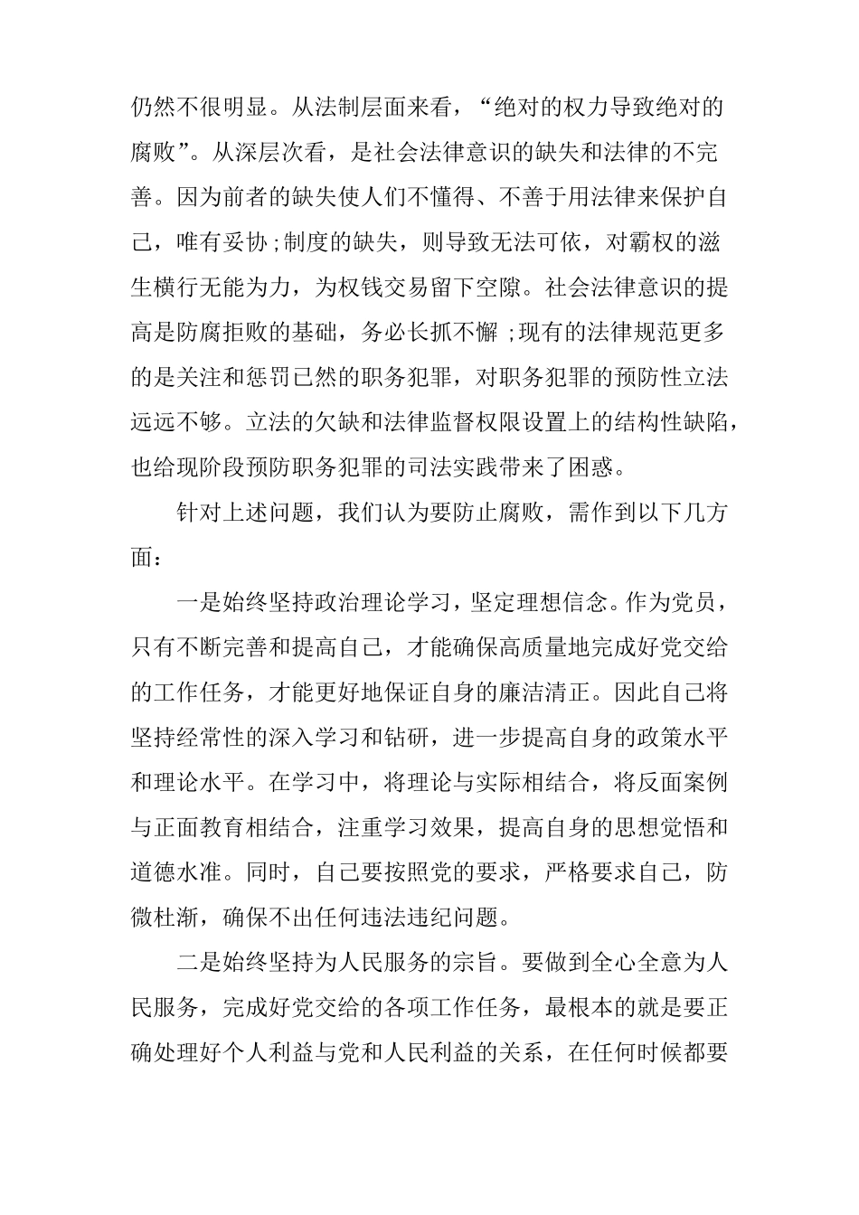 XX年观看警示教育片观后感_第3页