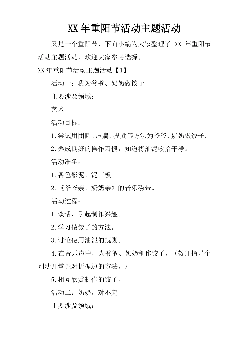 XX年重阳节活动主题活动_第1页