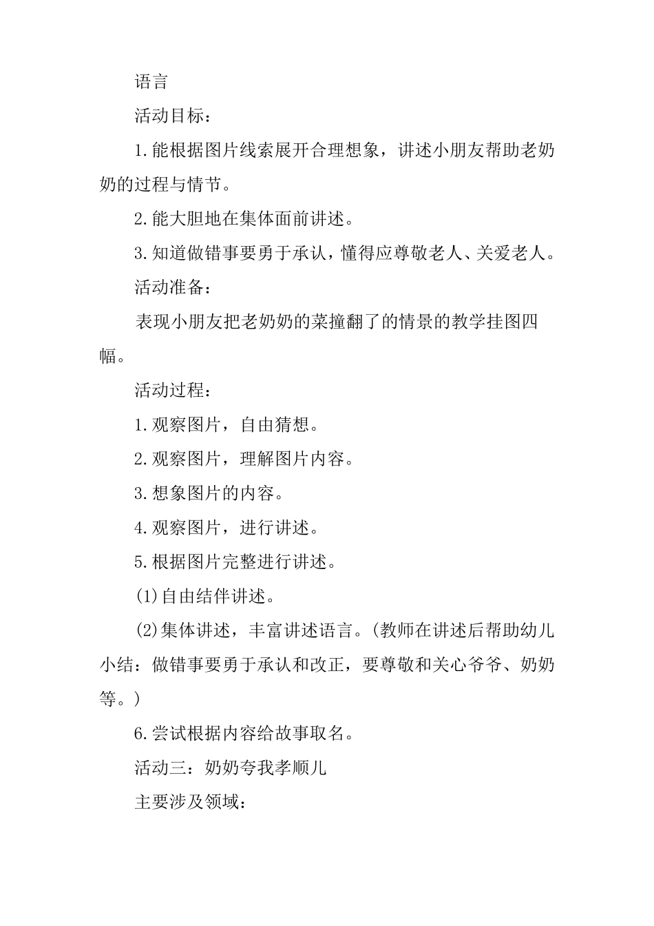 XX年重阳节活动主题活动_第2页