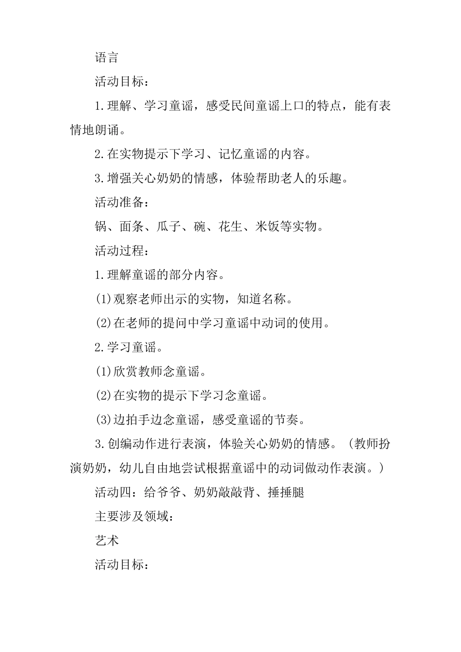 XX年重阳节活动主题活动_第3页