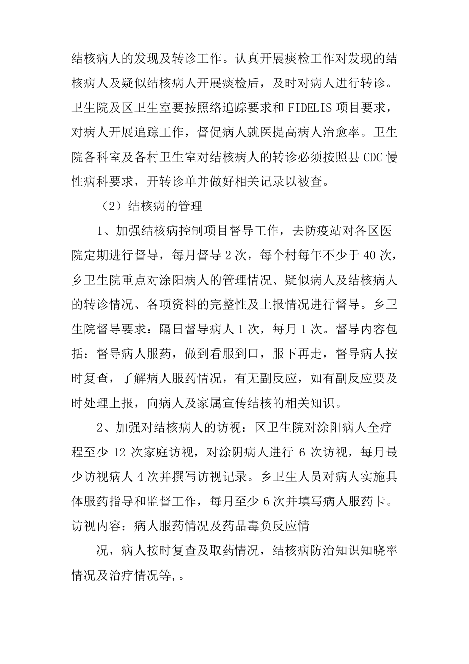 XX年结核病工作计划_第2页