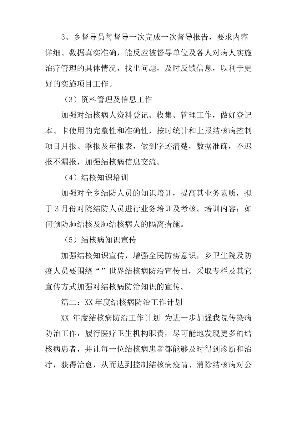 XX年结核病工作计划_第3页