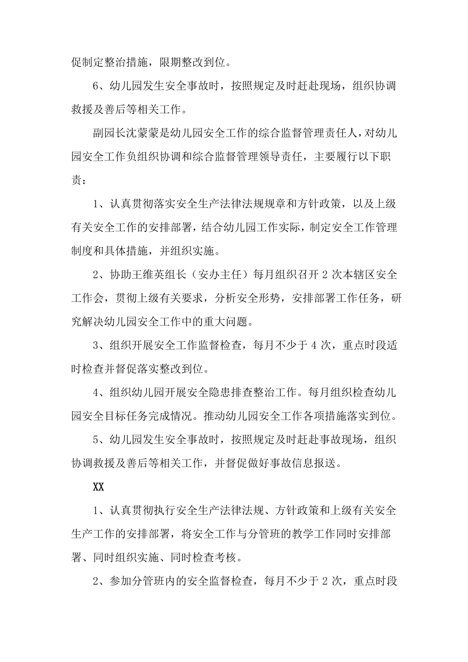 XX幼儿园安全管理机构及工作职责_第2页