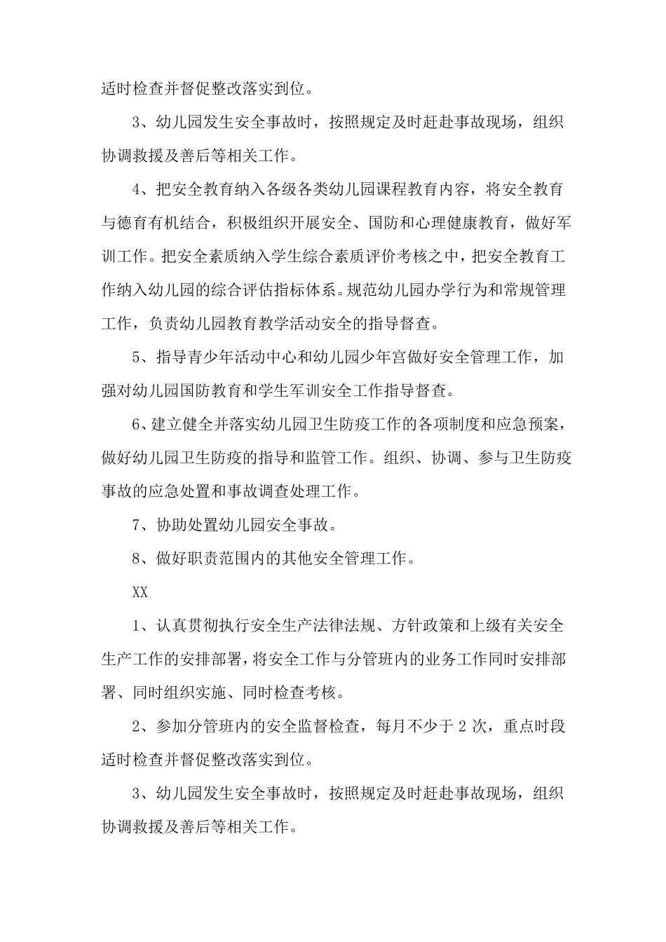 XX幼儿园安全管理机构及工作职责_第3页