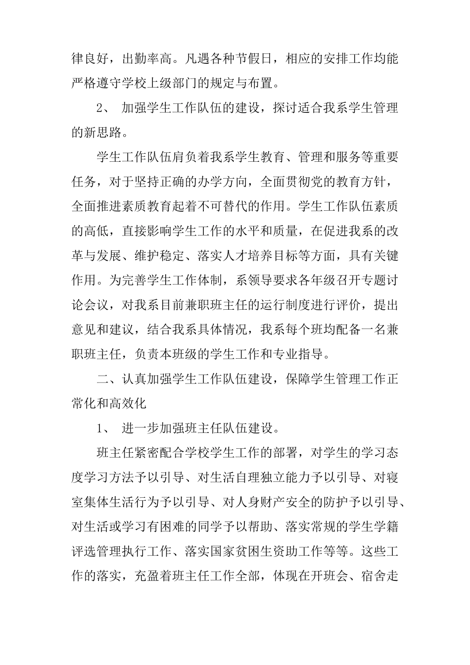 XX年高校学生管理工作总结_第2页