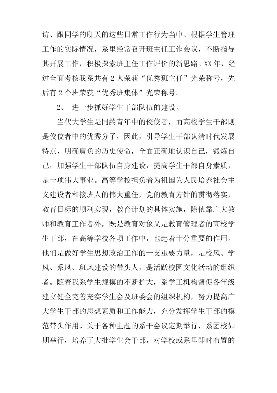 XX年高校学生管理工作总结_第3页