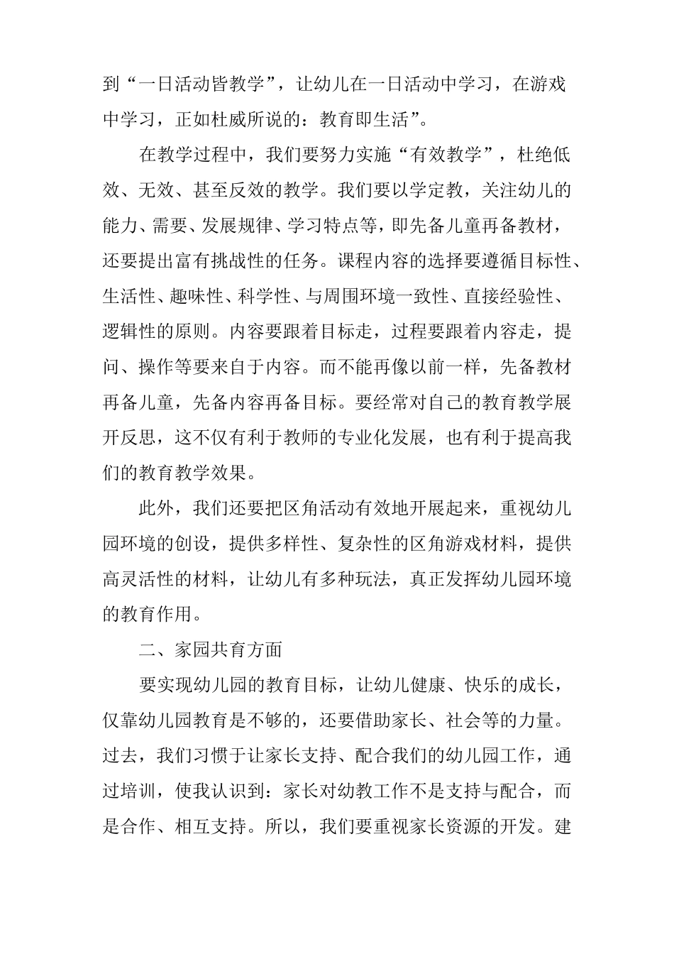 XX幼师国培心得体会_第2页