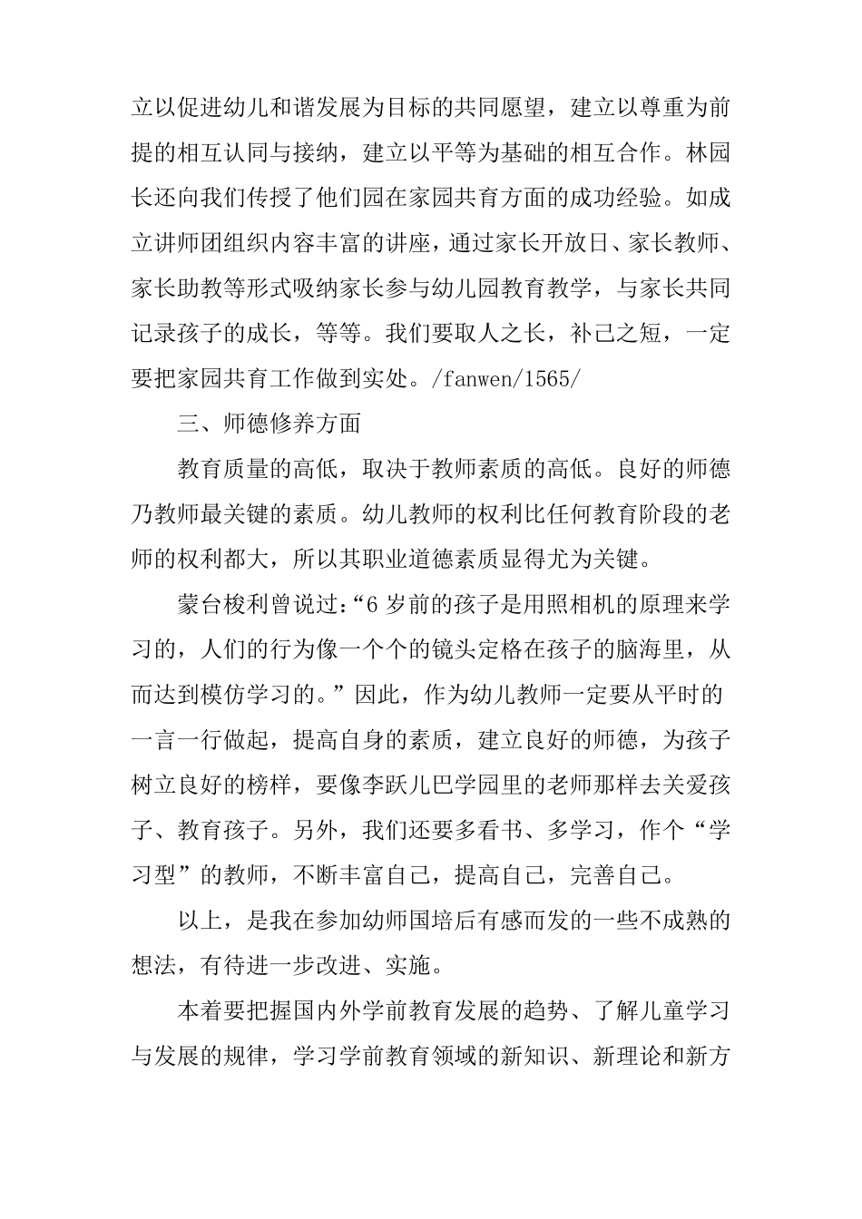 XX幼师国培心得体会_第3页