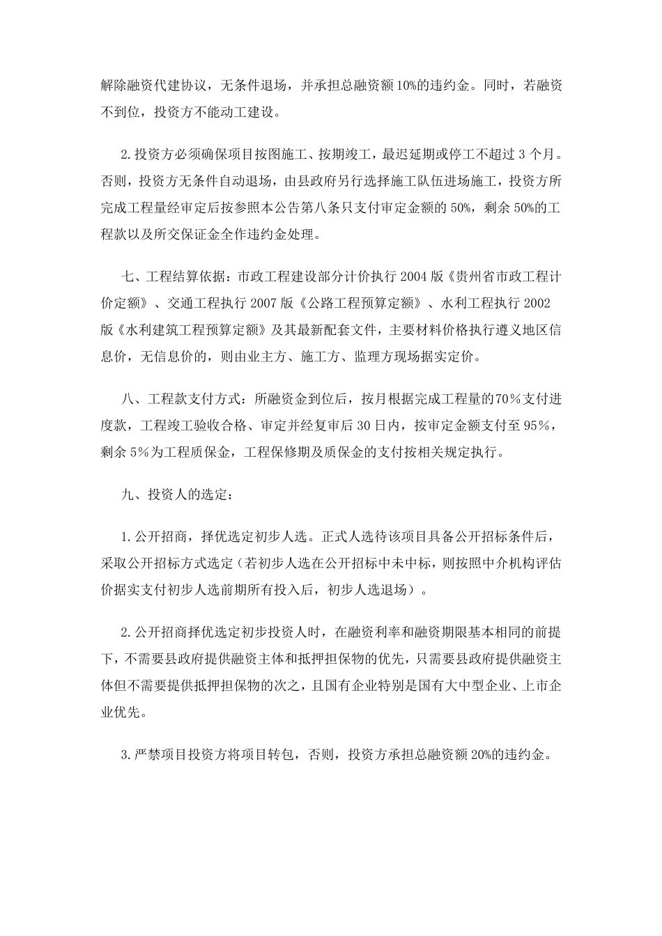 XX康养项目综合开项目简介_第2页