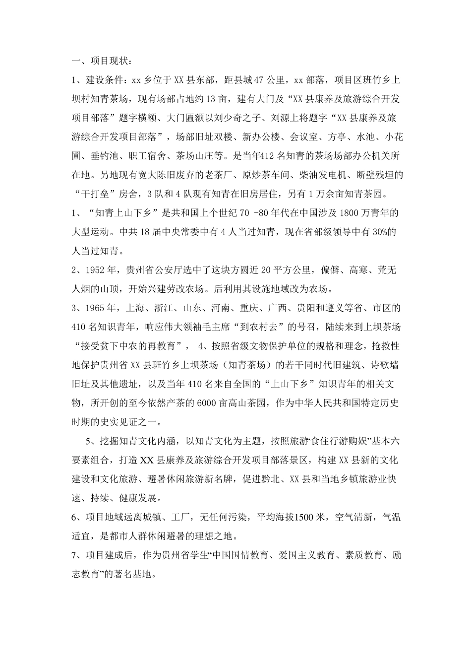 XX康养项目综合开项目简介_第3页