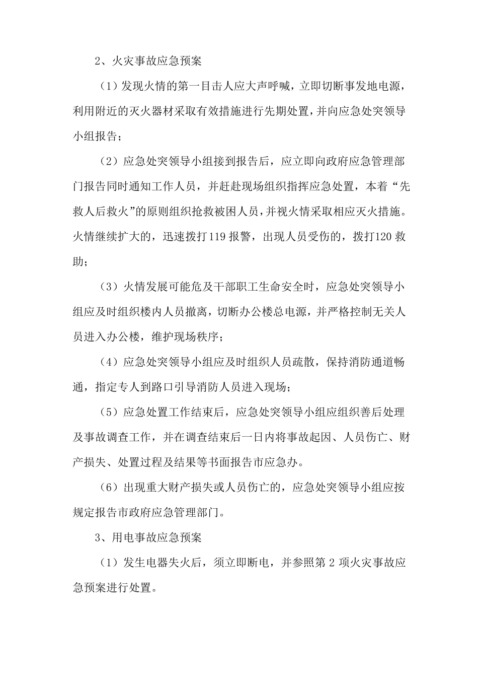 XX应急处突预案_第3页