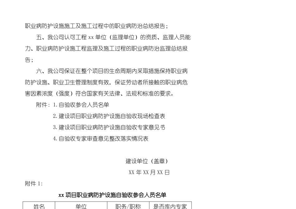 XX建设项目职业病防护设施自验收情况报告_第2页