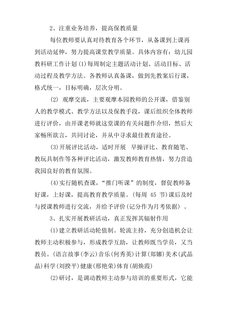 XX幼儿园教研计划表_第2页