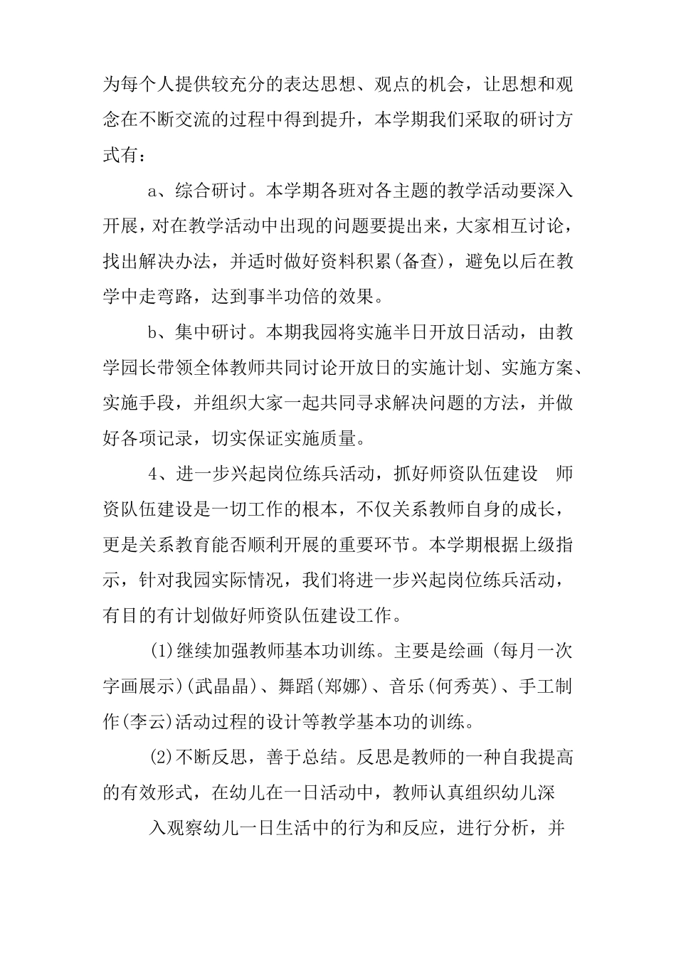 XX幼儿园教研计划表_第3页