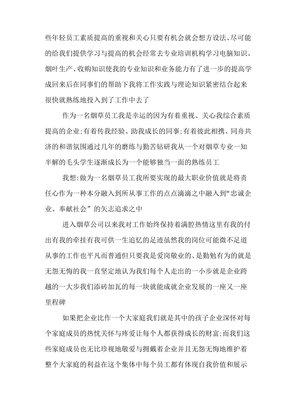 xx我与企业共成长企业文化演讲稿_第2页