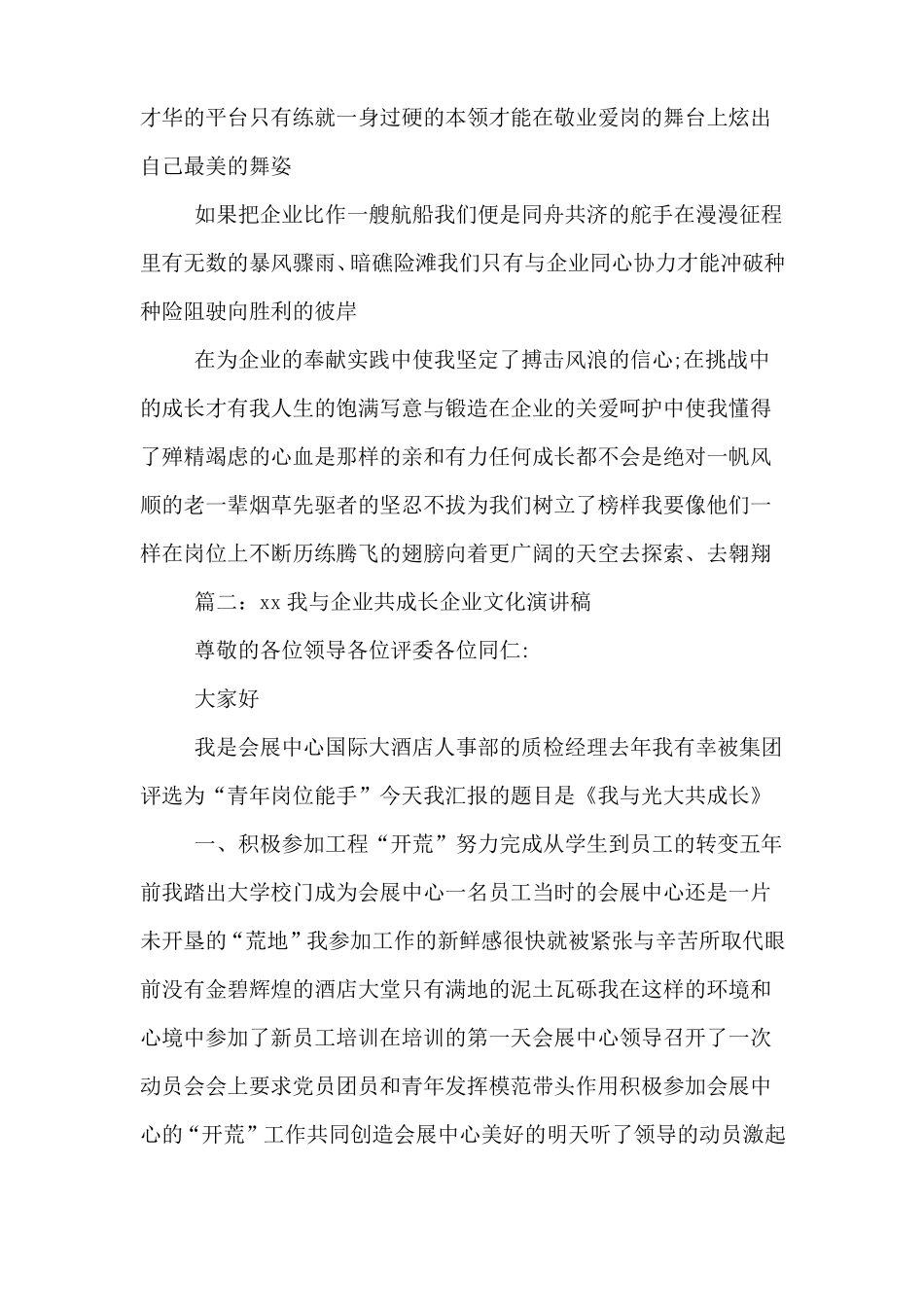 xx我与企业共成长企业文化演讲稿_第3页